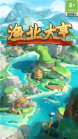 渔业大亨图3