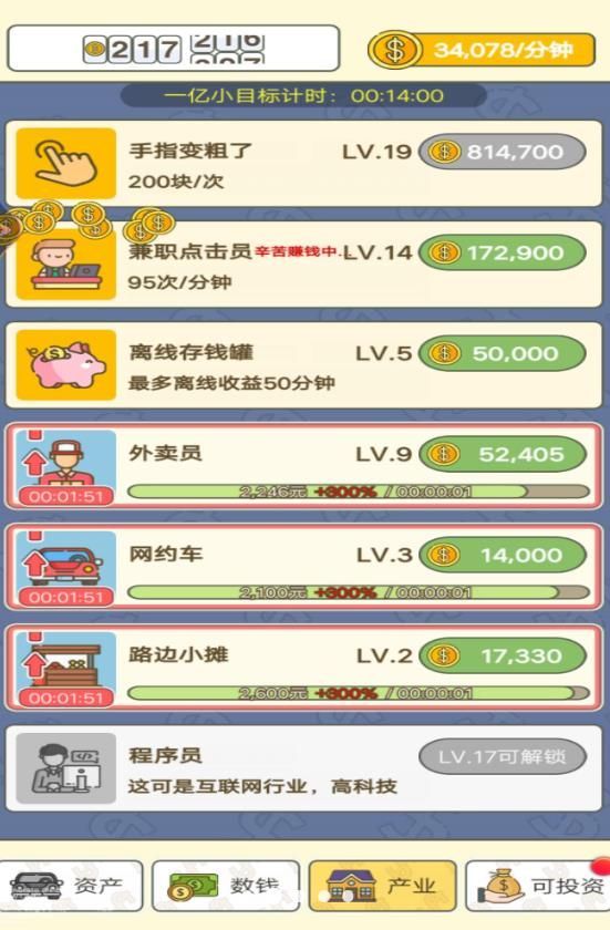 赚够一个亿图1