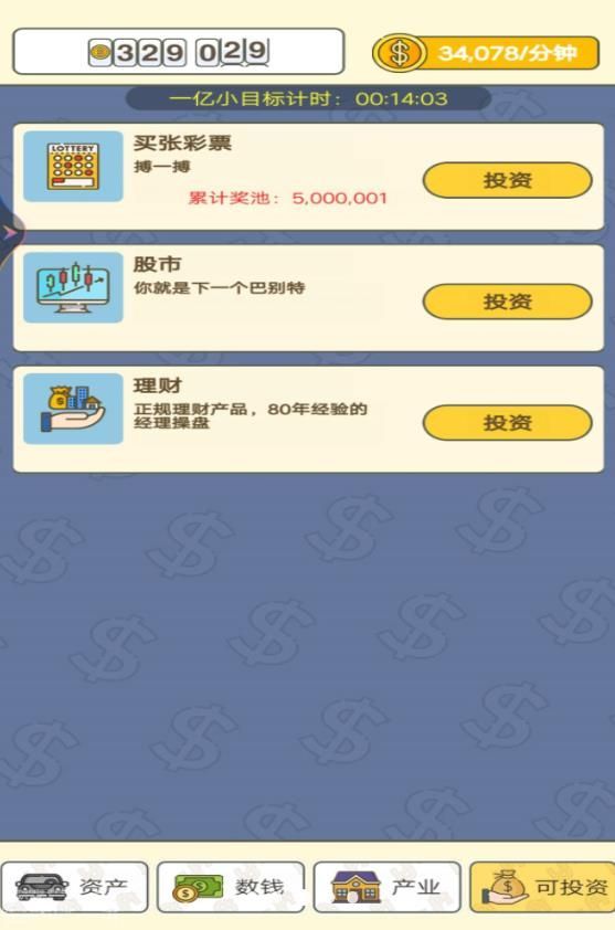 赚够一个亿图3
