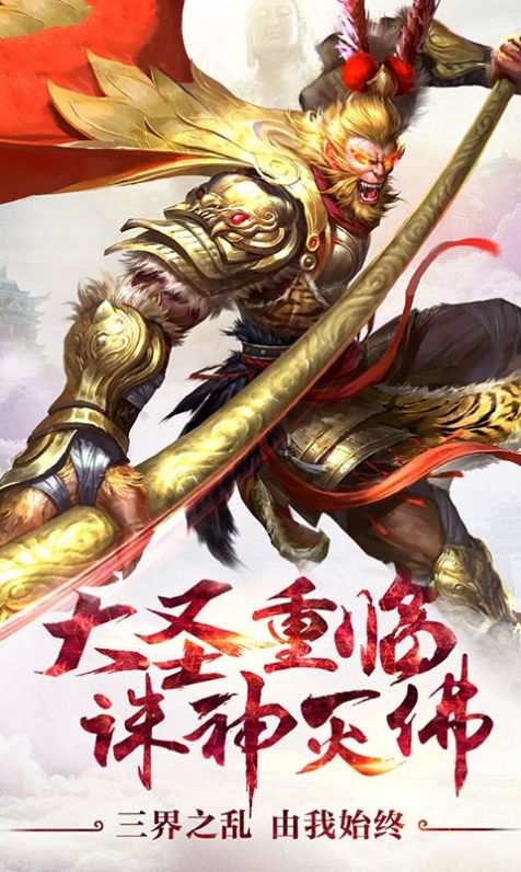 神宠之大圣捉妖安卓版图2