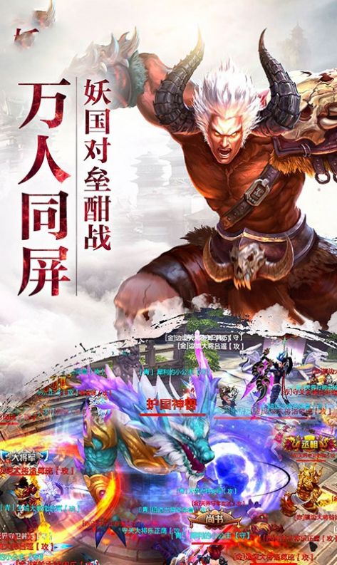 神宠之大圣捉妖安卓版图3