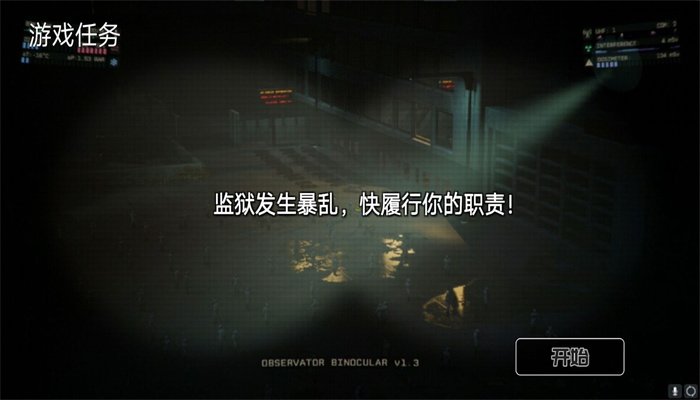 黑夜监控室图1