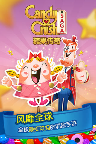 CandyCrushSaga图2
