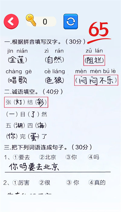 错别字一网打尽图1