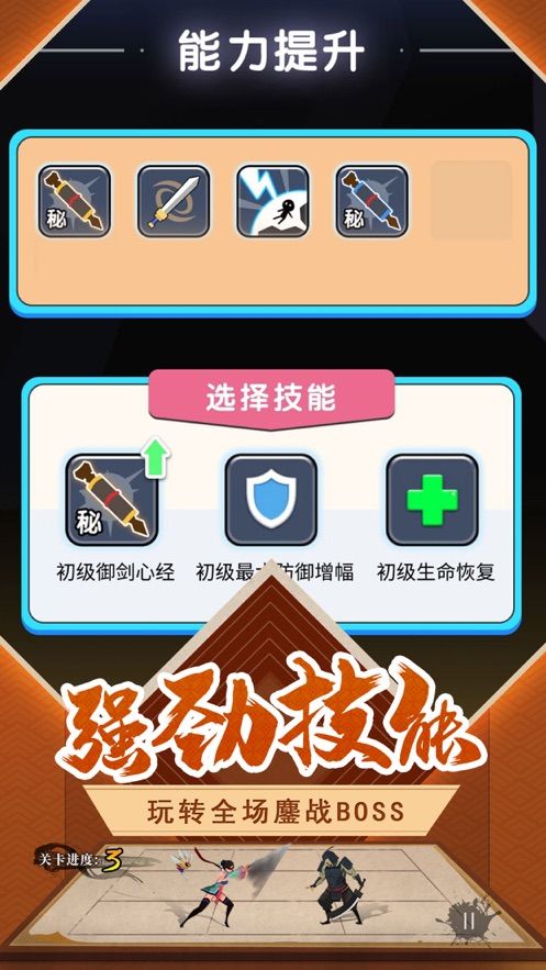 下一个江湖攻略的安卓版图3