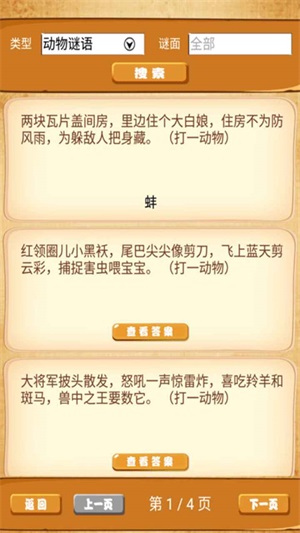 趣味答题猜谜图3