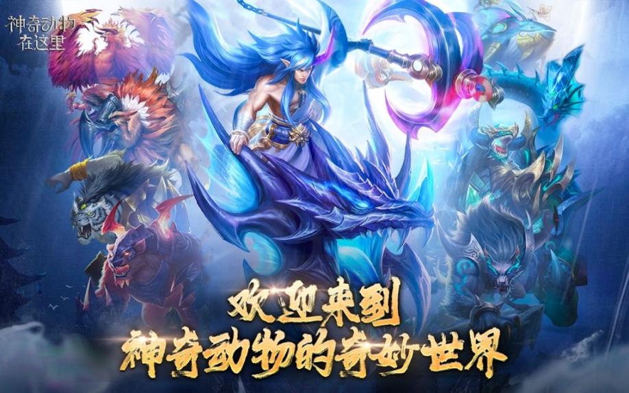 神奇动物在这里最新版图3