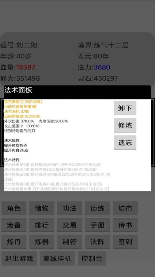挂机修仙传 图1