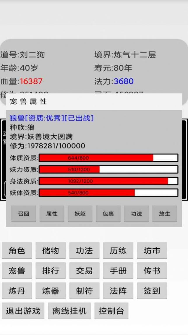 挂机修仙传 图2