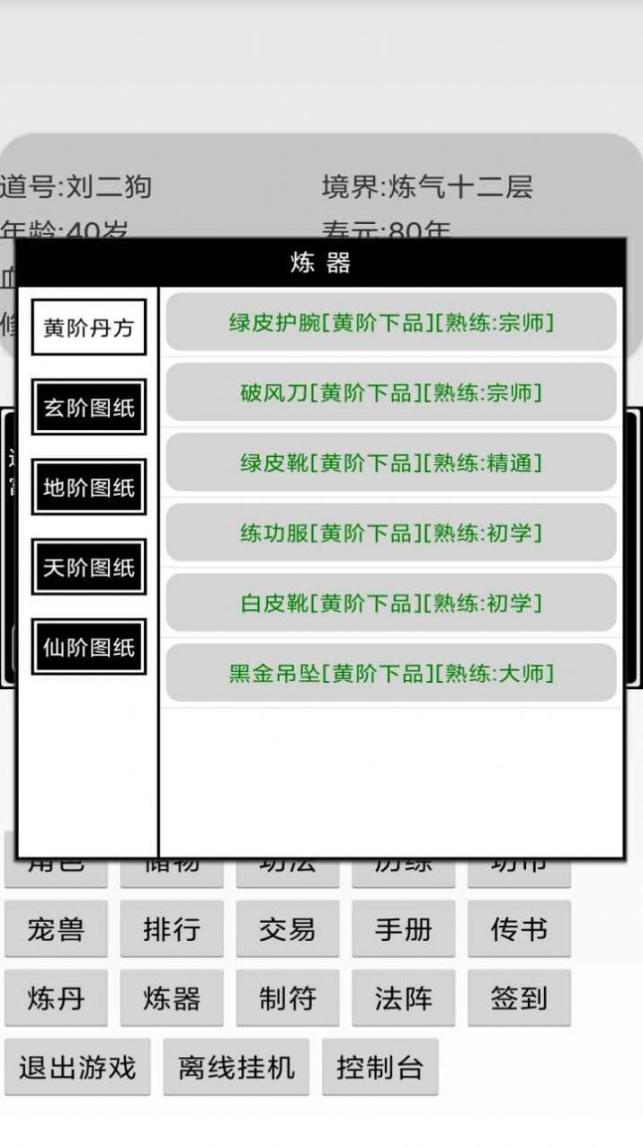 挂机修仙传 图3