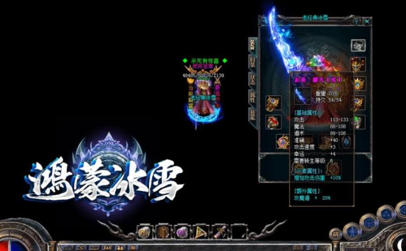 996鸿蒙冰雪传奇 图3