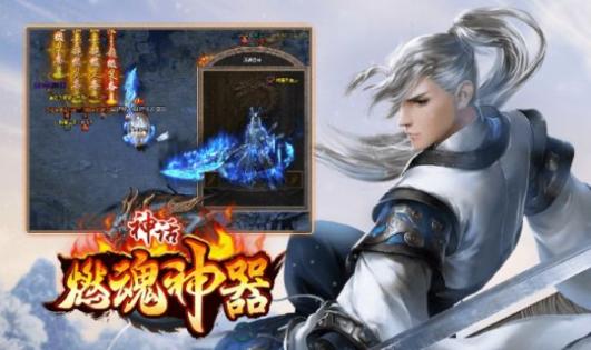 神话燃魂神器安卓版图1