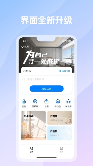 言房找房图2