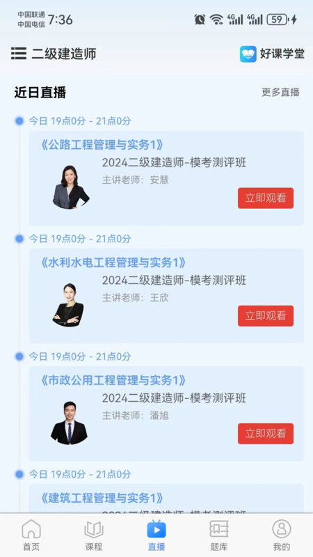 好课学堂图3
