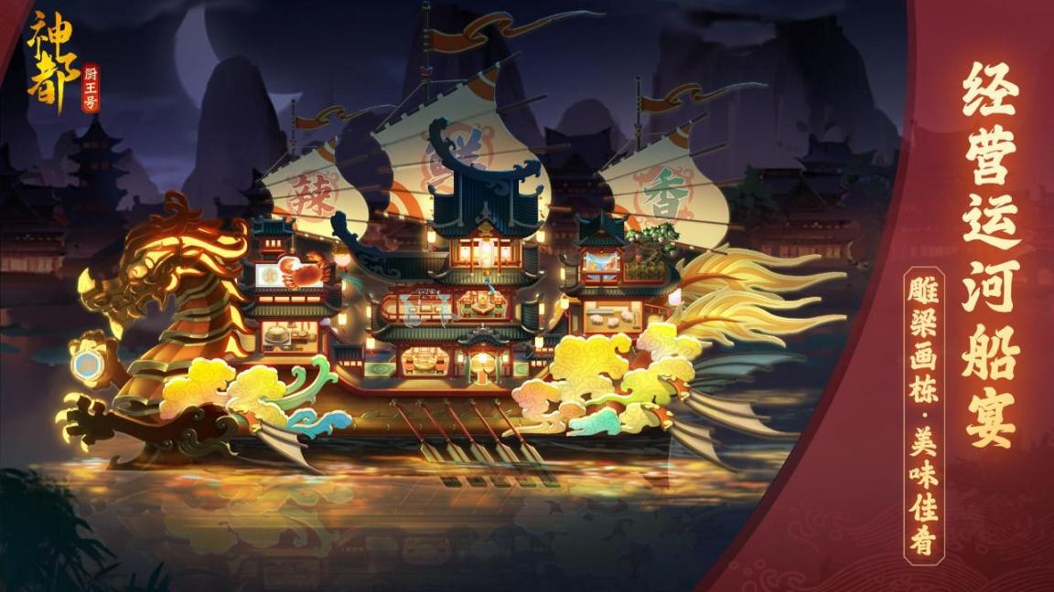 神都厨王号雷霆2025 图1