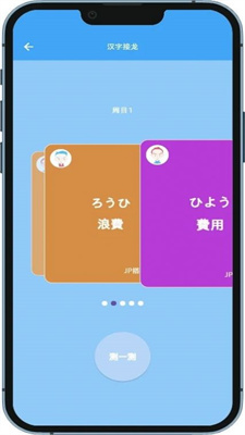 JP搭子学日语图1