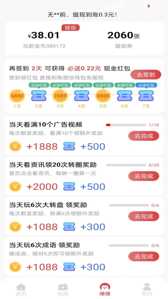 天天阅赚图3