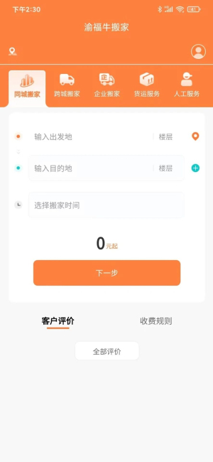 渝福牛搬家图1