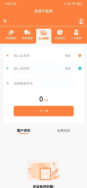 渝福牛搬家图2