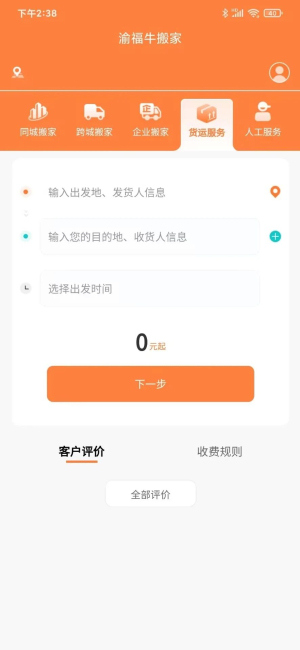 渝福牛搬家图3