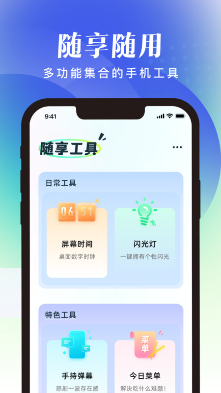 随享工具图2