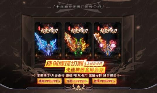 七年超变光速刀 图1
