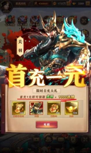 三国百将传最新版图3