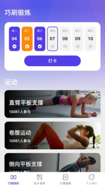巧刷乐看图2