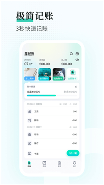 趣记账图1