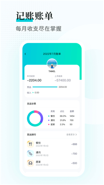 趣记账图3