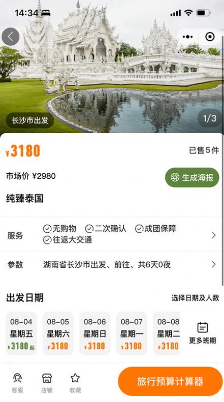 享梦游线上推广图2