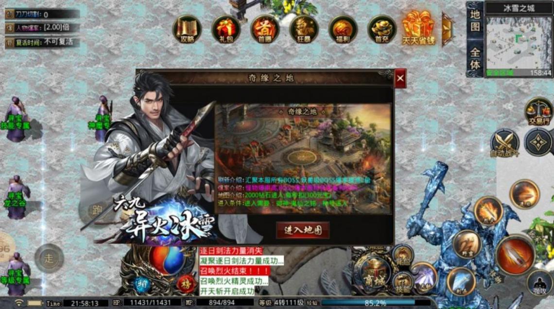 六九传奇异火冰雪最新版图3