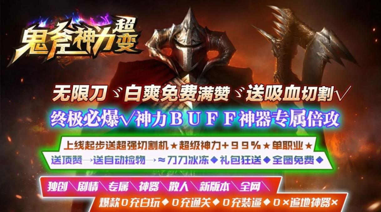 鬼斧神力超变 图1