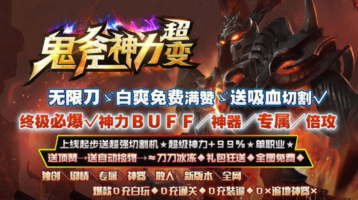鬼斧神力超变 图2