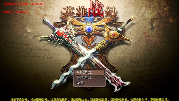 英雄战纪图1