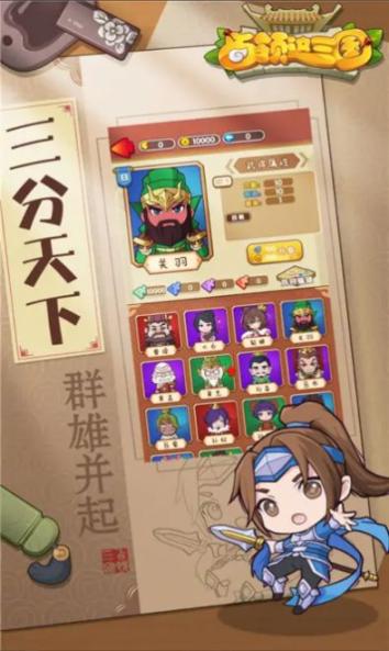 占领这三国最新版图1