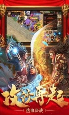 无敌烈火至尊传奇安卓版图1