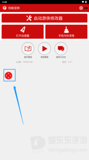 泡椒图3