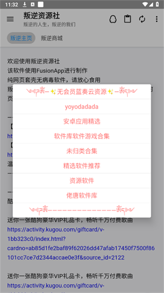 叛逆资源社图4