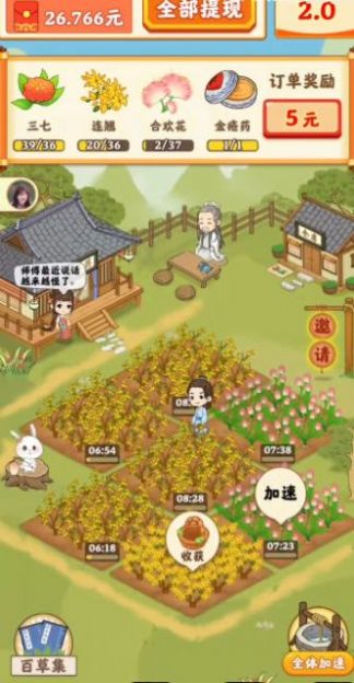 神农百草堂图1