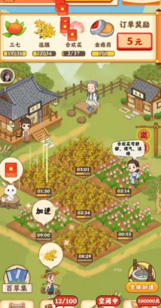 神农百草堂图3