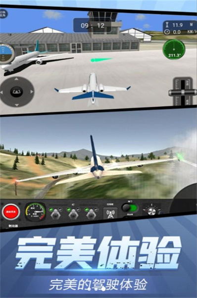 飞行天际线之启航图2