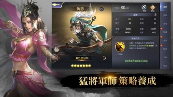 三国权与谋安卓版图2