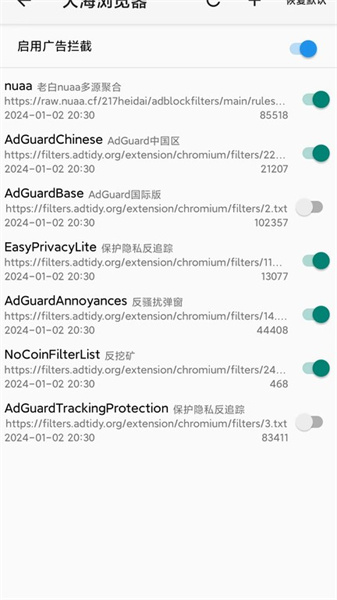 大海浏览器图3