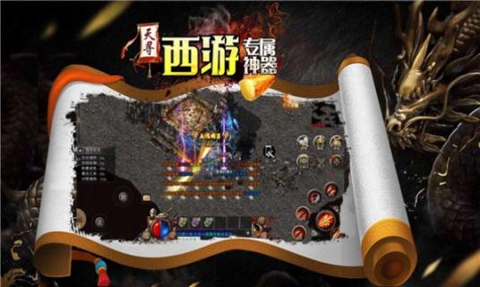 天寻西游专属神器安卓版图2