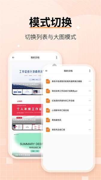 手机ppt制作模板图1