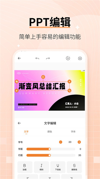 手机ppt制作模板图2
