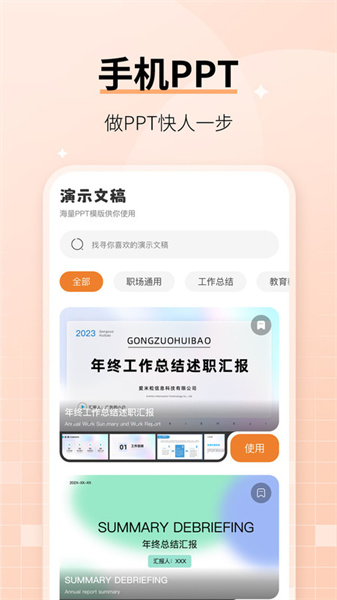 手机ppt制作模板图3