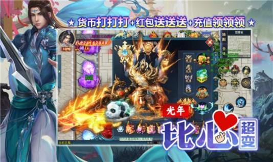光年比心超变 图1