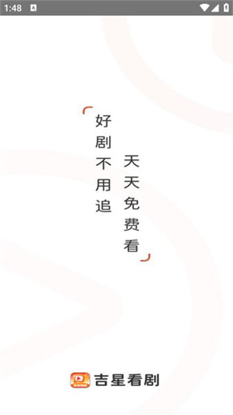 吉星看剧图2